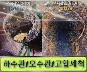 포천하수구청소전후사진