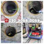 파주오수관막힘