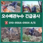 마포구하수구막힘