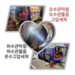 가평하수구막힘1