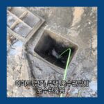 이천하수구막힘3