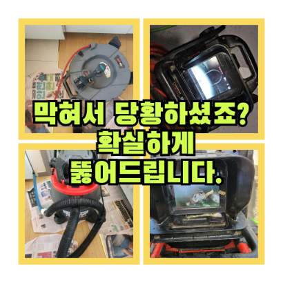 의왕하수구뚫기