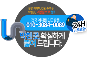 하남하수구막힘