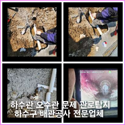 강남하수구하수도횡주관오수관맨홀정화조배관막힘역류뚫음고압세척