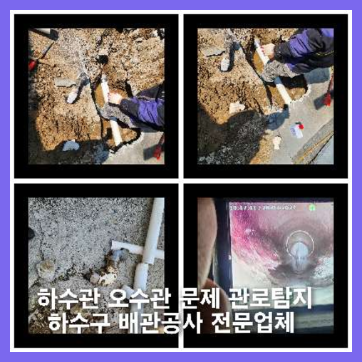 마포구하수구하수도횡주관오수관맨홀정화조배관막힘역류뚫음고압세척