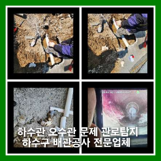 삼패동하수구역류하수도역류맨홀막힘오수관고압세척정화조펌프식당뚫음