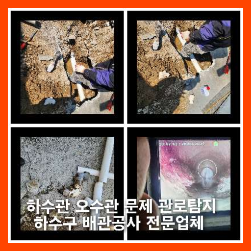 양주광사동하수구고압세척