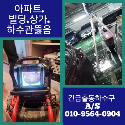 인천하수구배관청소추천전문