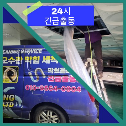 남양주24시하수구