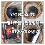 안성정화조막힘 ☆ 펌프교체