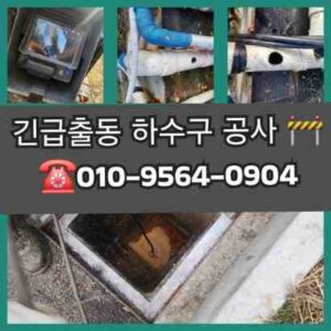 여주하수구막힘