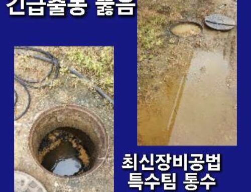 군포하수구막힘싱크대막힘변기막힘