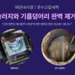 과천하수구막힘2