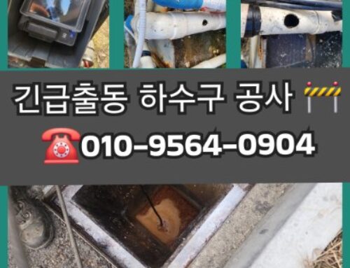 오산하수구막힘싱크대막힘변기막힘