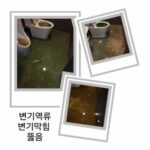 강북구변기막힘