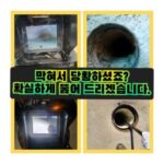 하남하수구막힘1