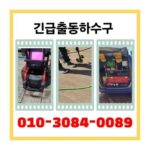 의정부하수구역류