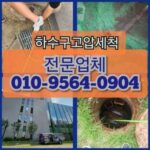 인천오수관막힘