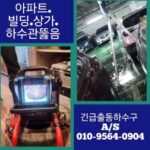 강서구하수구막힘