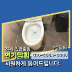 마포구변기막힘