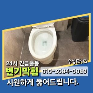 광진구변기막힘