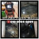 성동구하수구막힘