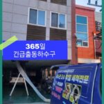 성북구하수구막힘2