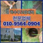 안성하수구막힘