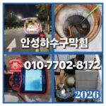 안성하수구막힘