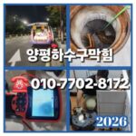 양평하수구막힘