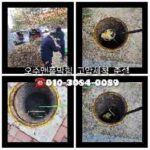 과천하수도막힘