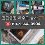 광명하수도막힘