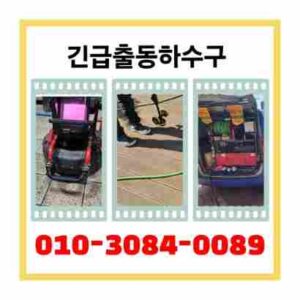 안양하수구막힘