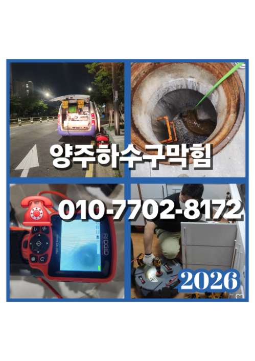 양주하수구막힘