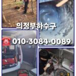 의정부하수구막힘