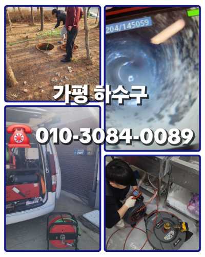 가평하수구막힘