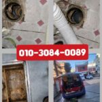 파주하수구역류