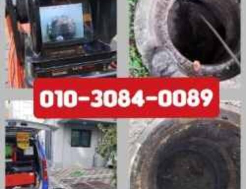 경기도광주하수구막힘, 내시경으로 원인부터 뿌리 뽑는 법!