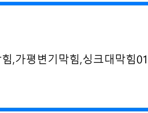 가평하수구막힘,변기 싱크대 뚫음! 긴급출동 해결사 010-3084-0089