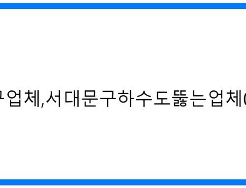 서대문구하수구업체, 서대문구하수도뚫는업체 010-3084-0089: 완벽 해결!