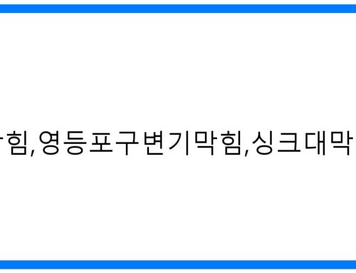 영등포구하수구막힘,변기막힘,싱크대막힘 해결사! 24시 출동