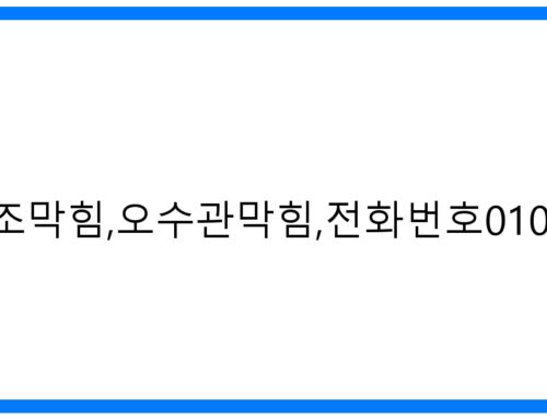 원곡면 정화조/오수관 막힘 해결! 긴급출동 010-3084-0089