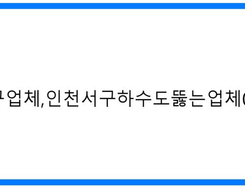 숨 막히는 악취 해결! 인천서구 하수구 해결사 010-3084-0089