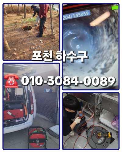 포천하수구막힘