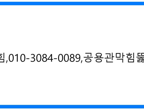 숨 막히는 공용관 막힘? 경기도광주 우성설비가 해결!