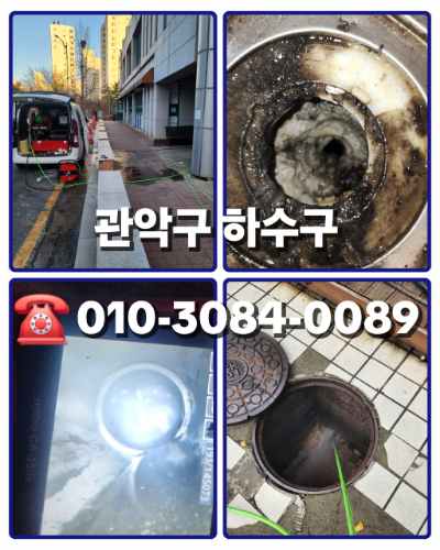 관악구하수구