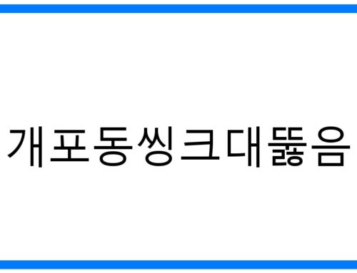 개포동씽크대뚫음! 막힘 원인부터 해결까지 완벽 가이드