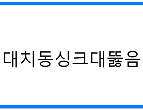 대치동싱크대뚫음, 막힘 해결! 속 시원한 완벽 해결법
