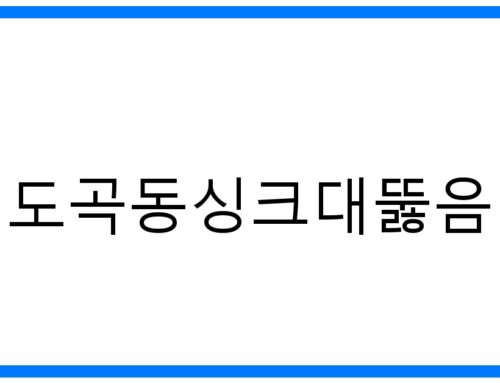 도곡동싱크대뚫음🆘 막힘 원인부터 해결까지 완벽 가이드