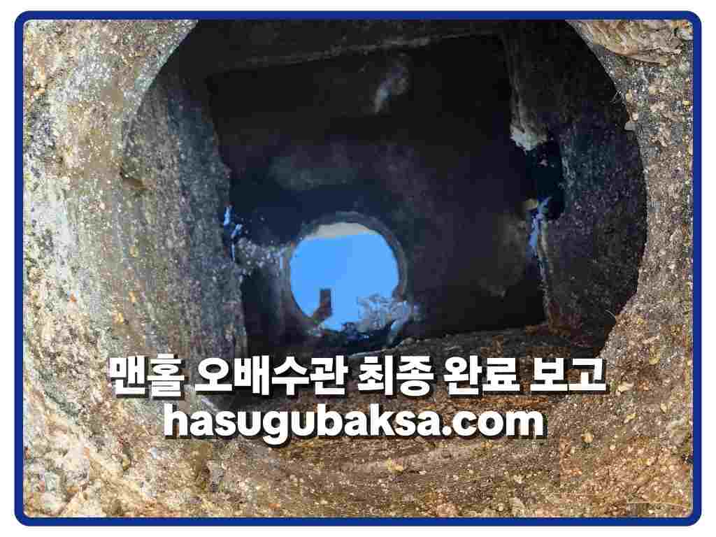 수원정화조막힘_작업후